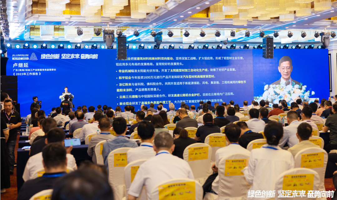 2023廣東（南海）鋁加工產業(yè)技術大會召開，偉業(yè)集團榮膺“突出貢獻獎”等多項重磅榮譽