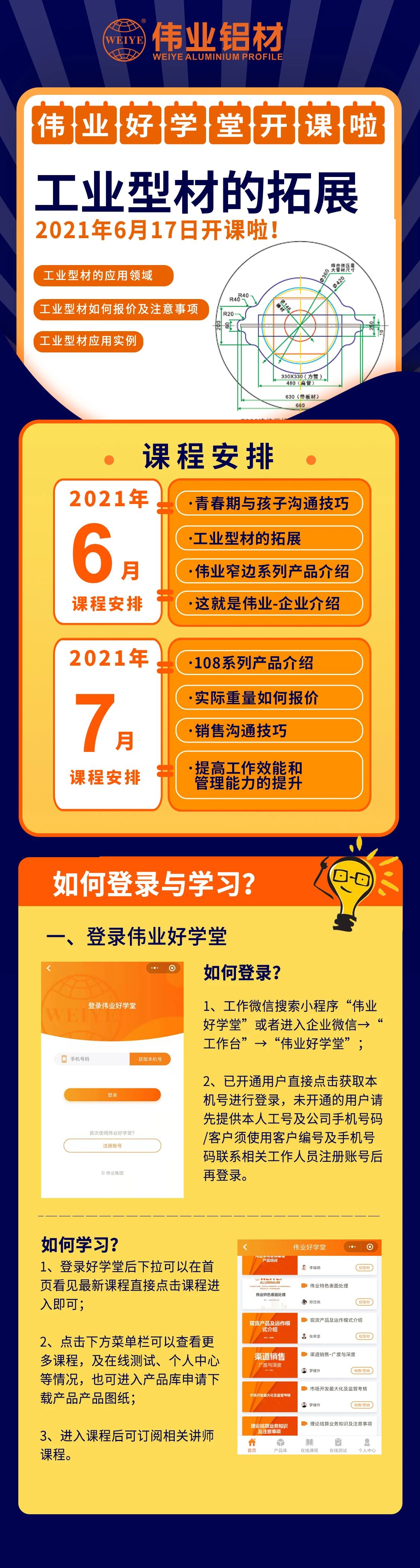 偉業(yè)好學(xué)堂六月課程！mark下啦↓↓↓