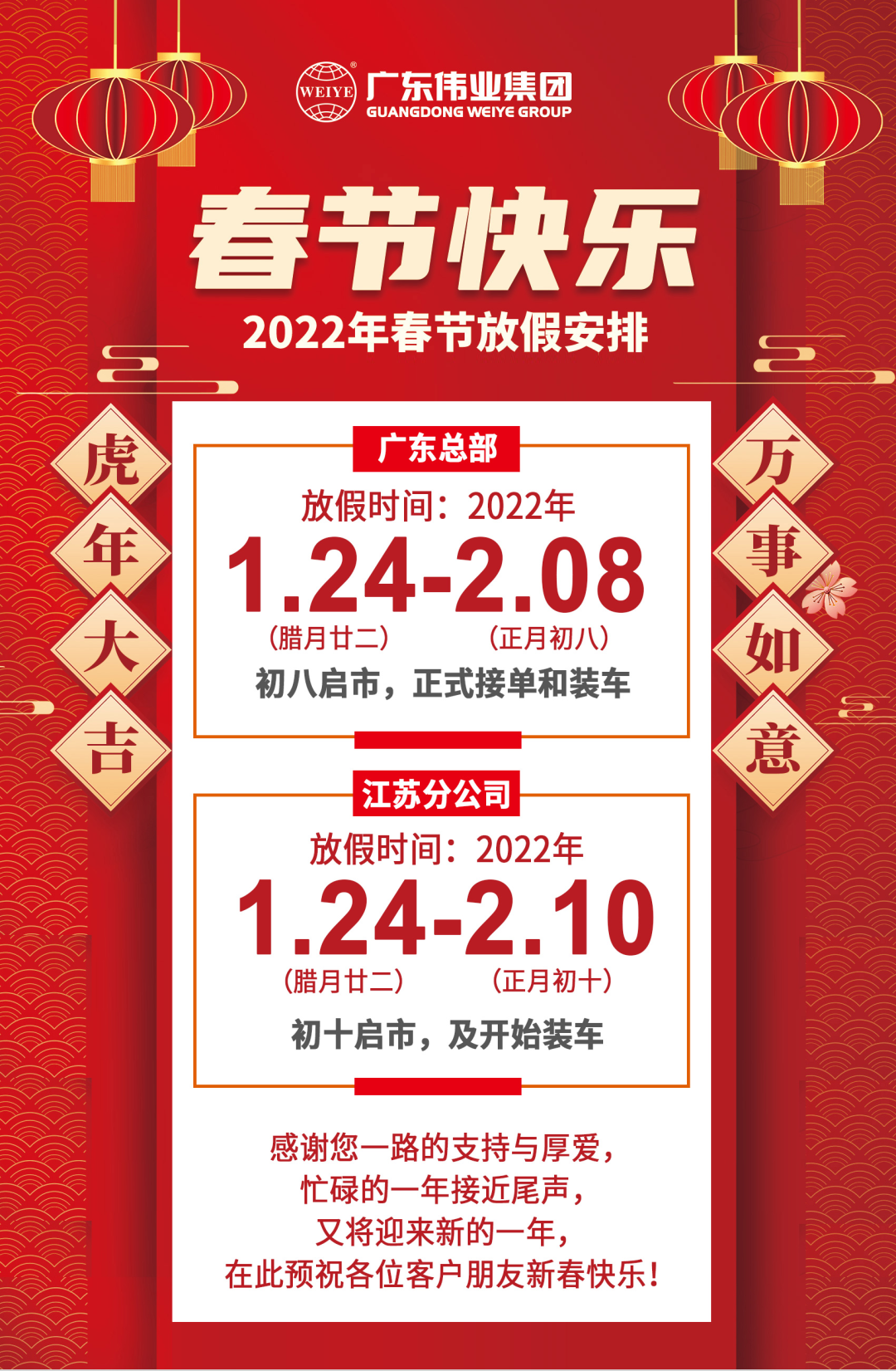 2022年春節(jié)放假安排，節(jié)日防疫，我們?cè)俪h→