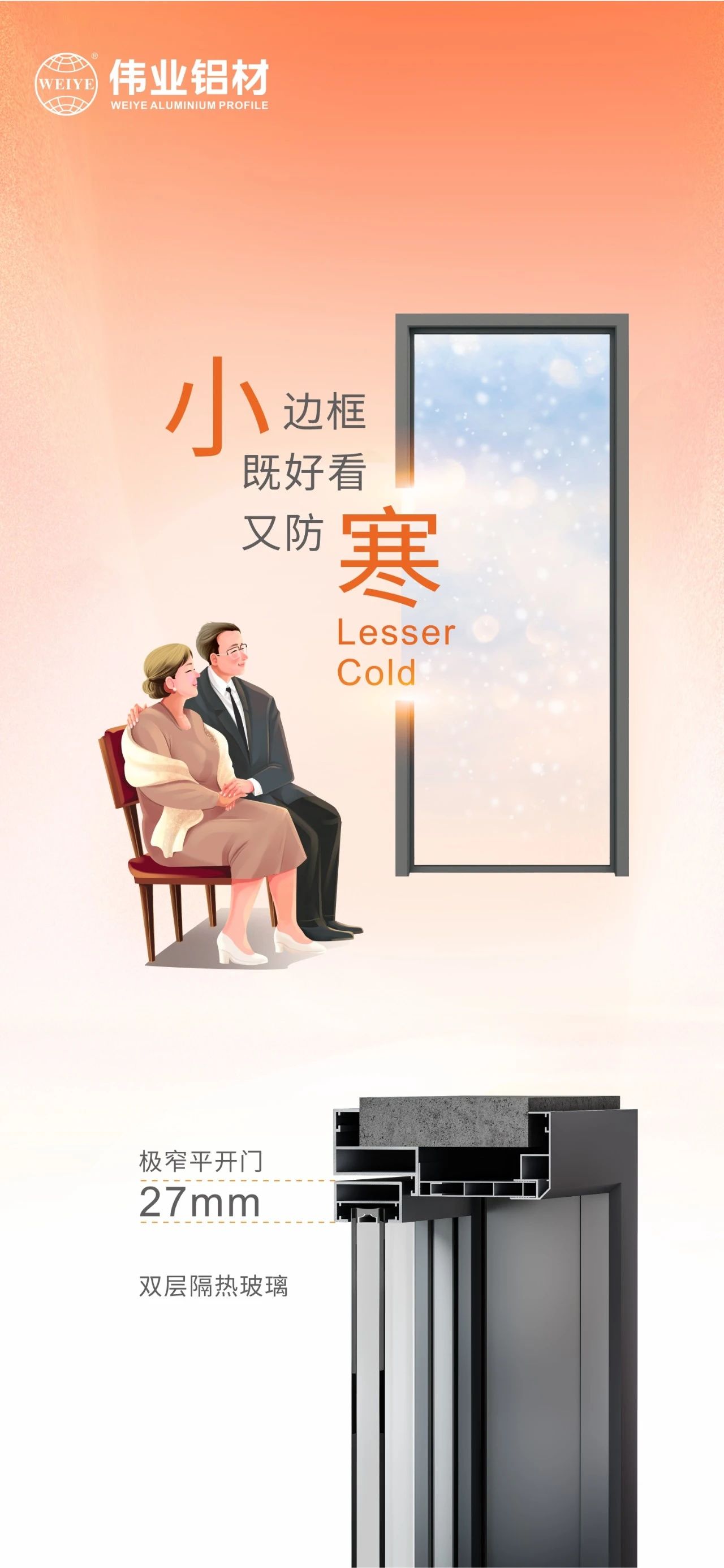 小寒｜圍爐煮茶寒氣漸散，小邊框既好看又防寒 有偉業(yè)相伴暖于心，更勝于景