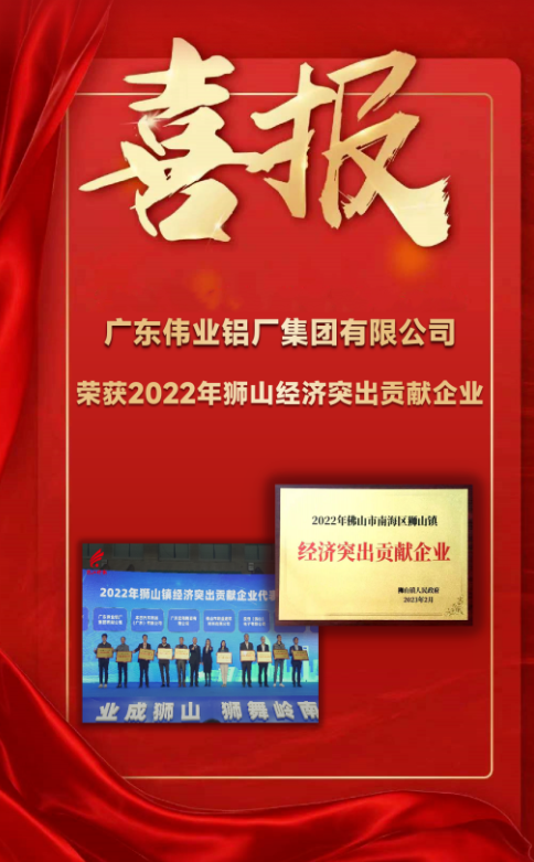 乘“獅”風(fēng)創(chuàng)偉業(yè) | 廣東偉業(yè)集團(tuán)獲“獅山鎮(zhèn)經(jīng)濟(jì)突出貢獻(xiàn)”表彰