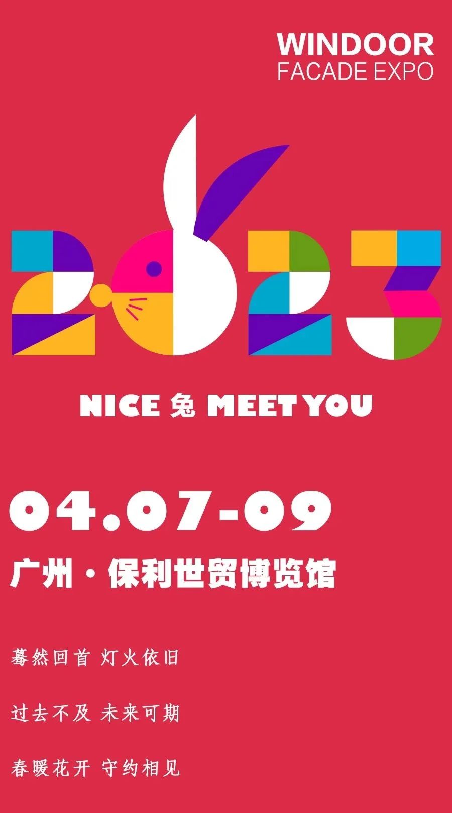 前瞻 | 2023年上半年展會(huì)已就位，偉業(yè)與您相約