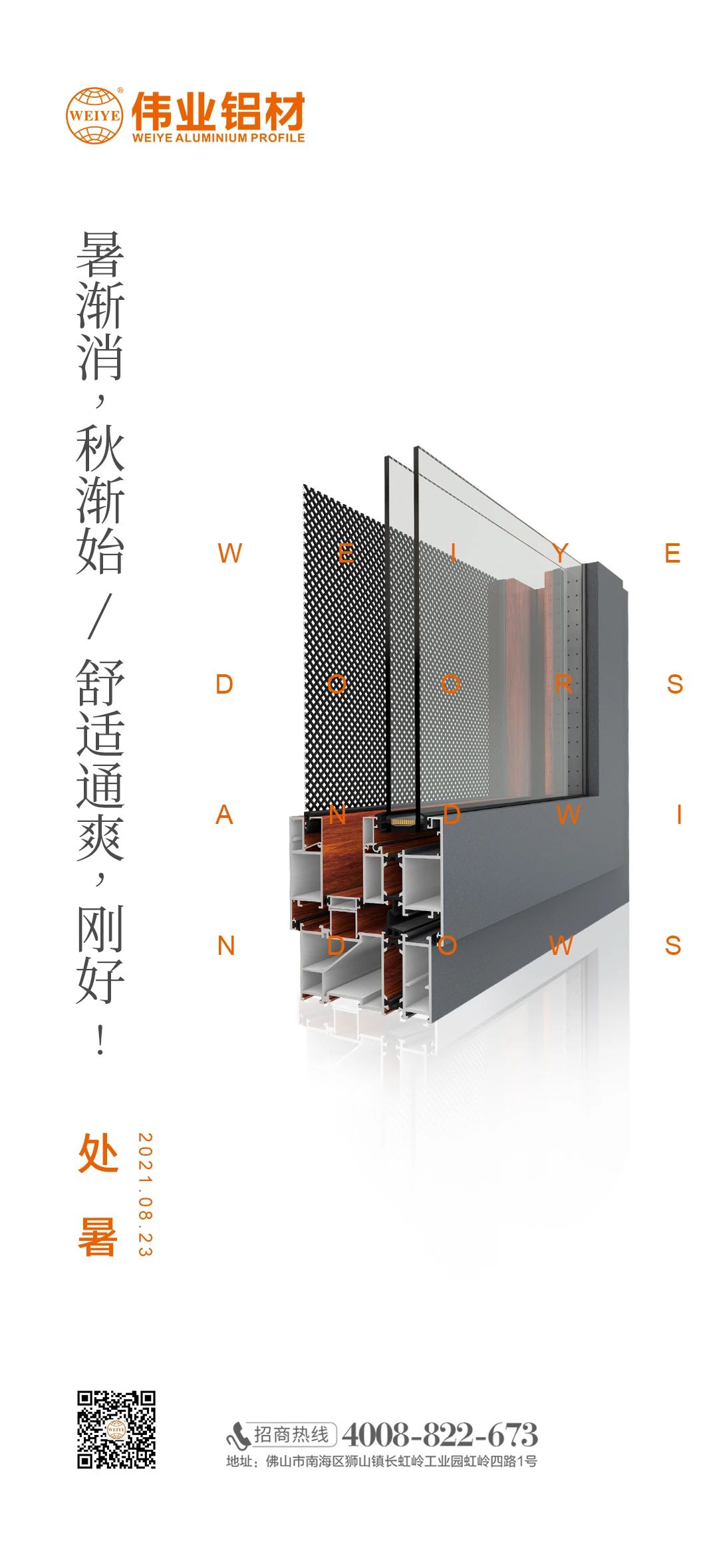 「處暑」暑漸消，秋漸始/舒適通爽，剛好！