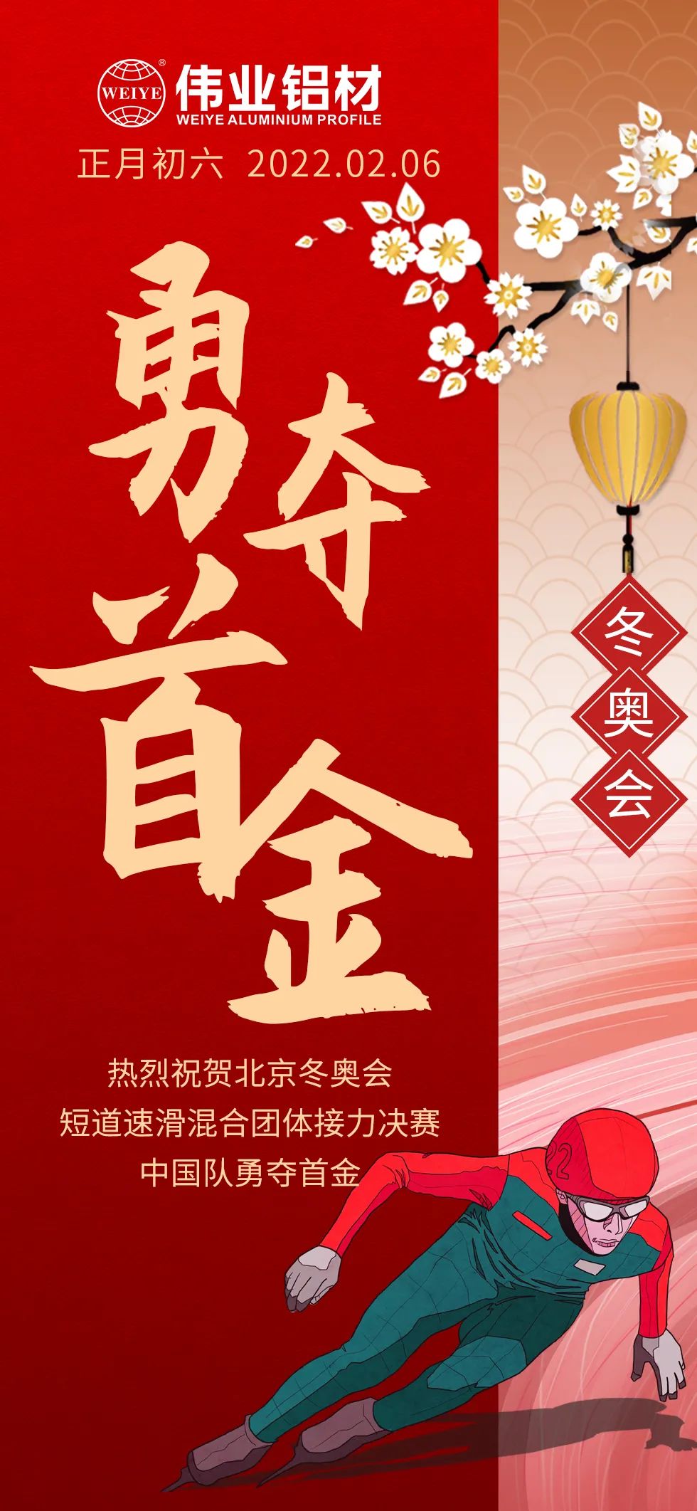 年初六｜祝賀中國(guó)隊(duì)，拿下首金！