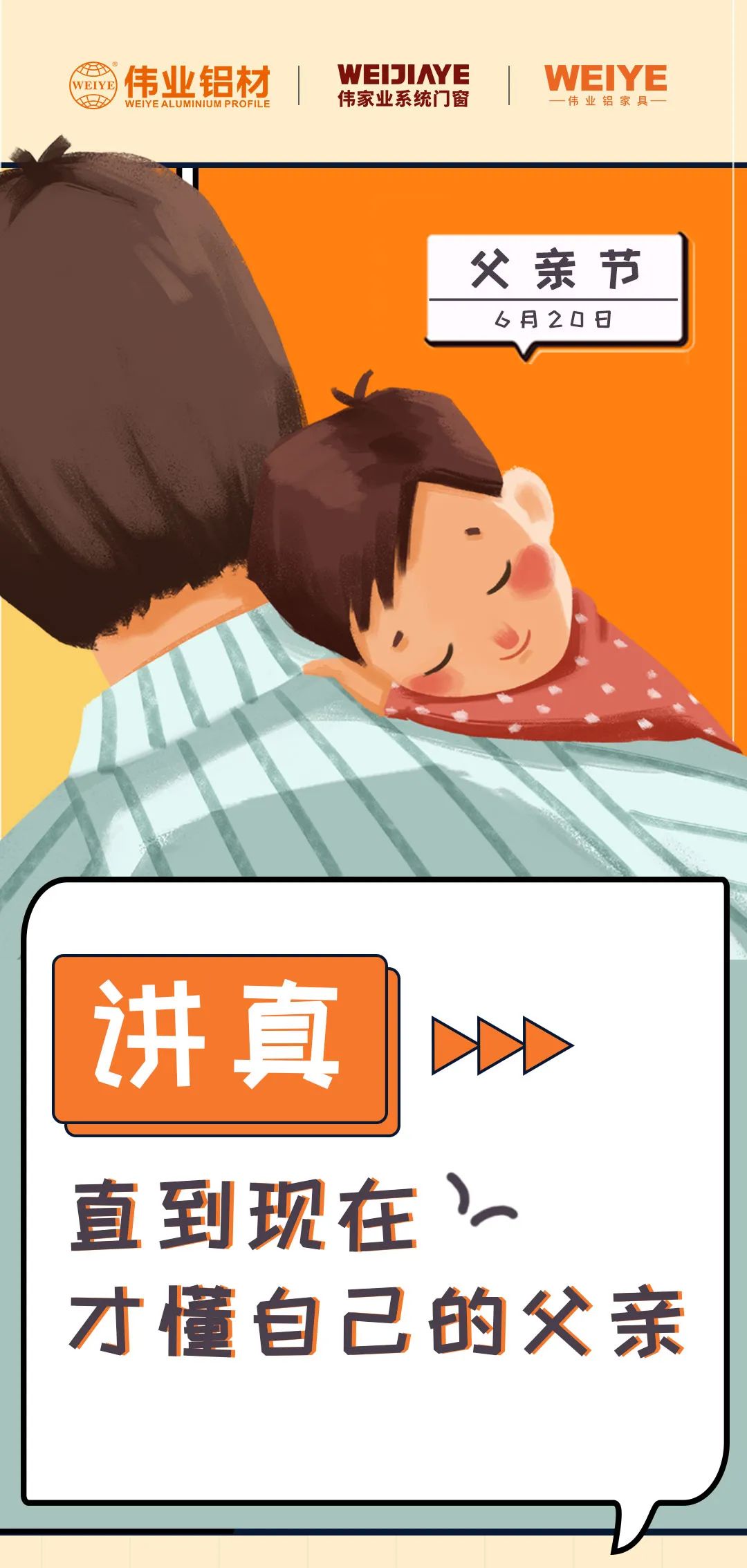 父親節(jié) | 以前我總是不明白，現(xiàn)在才知道...