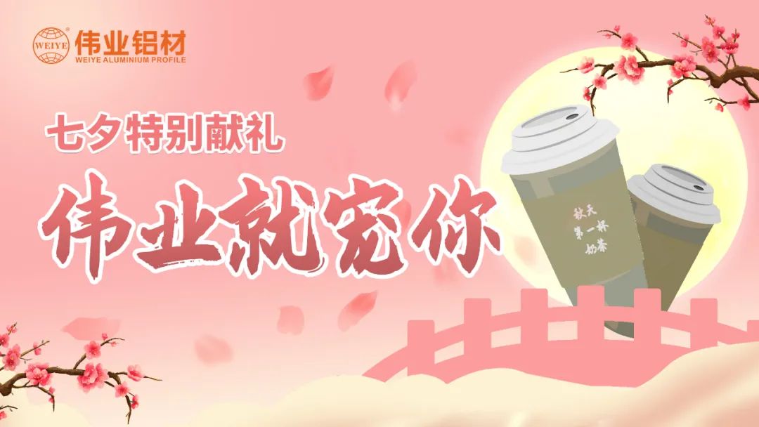 比奶茶更甜，比情話更撩，是偉業(yè)與偉業(yè)人的甜蜜蜜