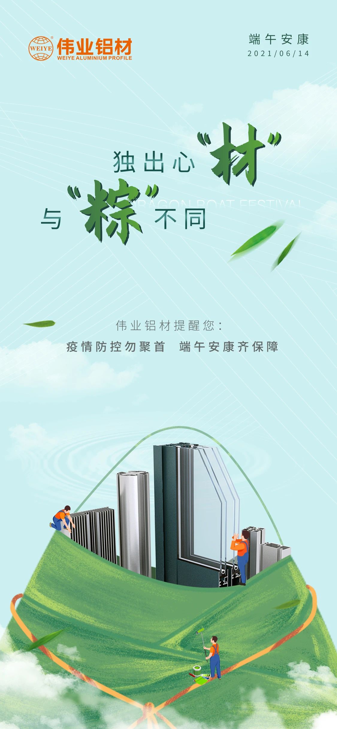 #端午安康   獨出心“材”，與眾不同