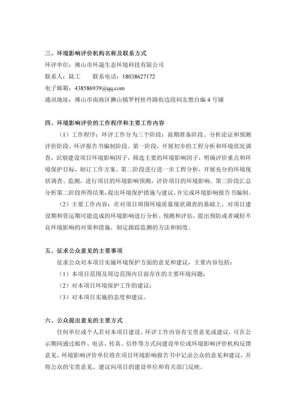 第一次公示-廣東偉業(yè)鋁廠集團有限公司佛山南海獅山興賢分廠建設項目_02.jpg