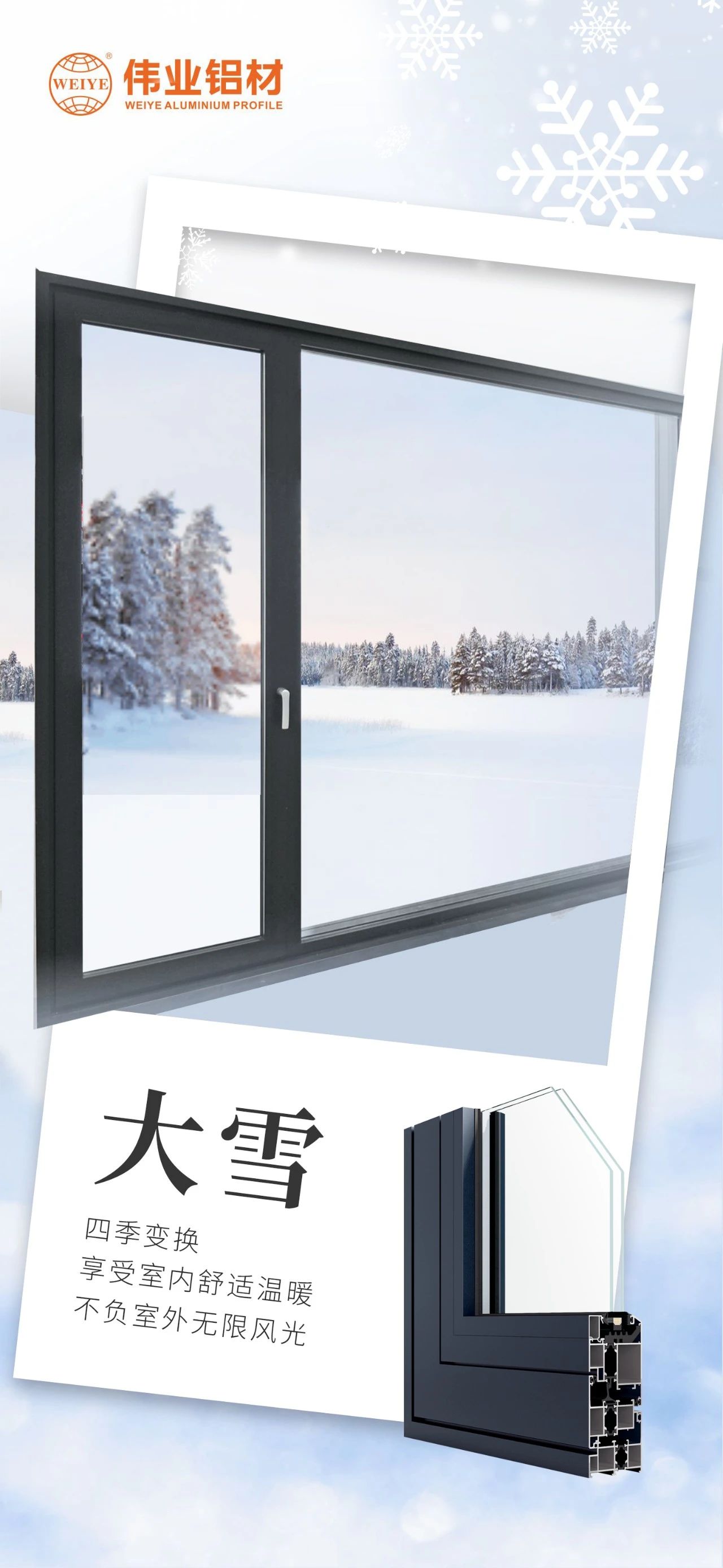 大雪｜四季變換，享受室內(nèi)舒適溫暖  不負(fù)室外無(wú)限風(fēng)光