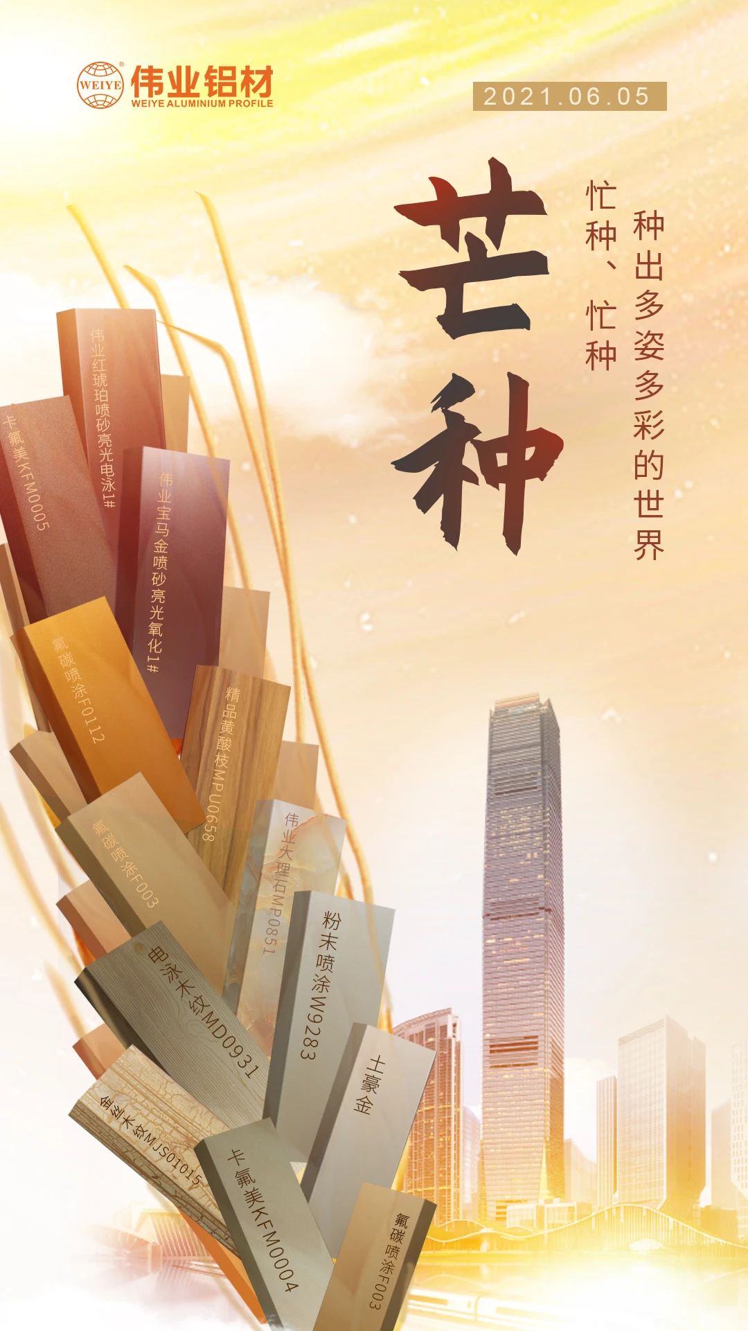 芒種 | 忙種、忙種，種出多姿多彩的世界