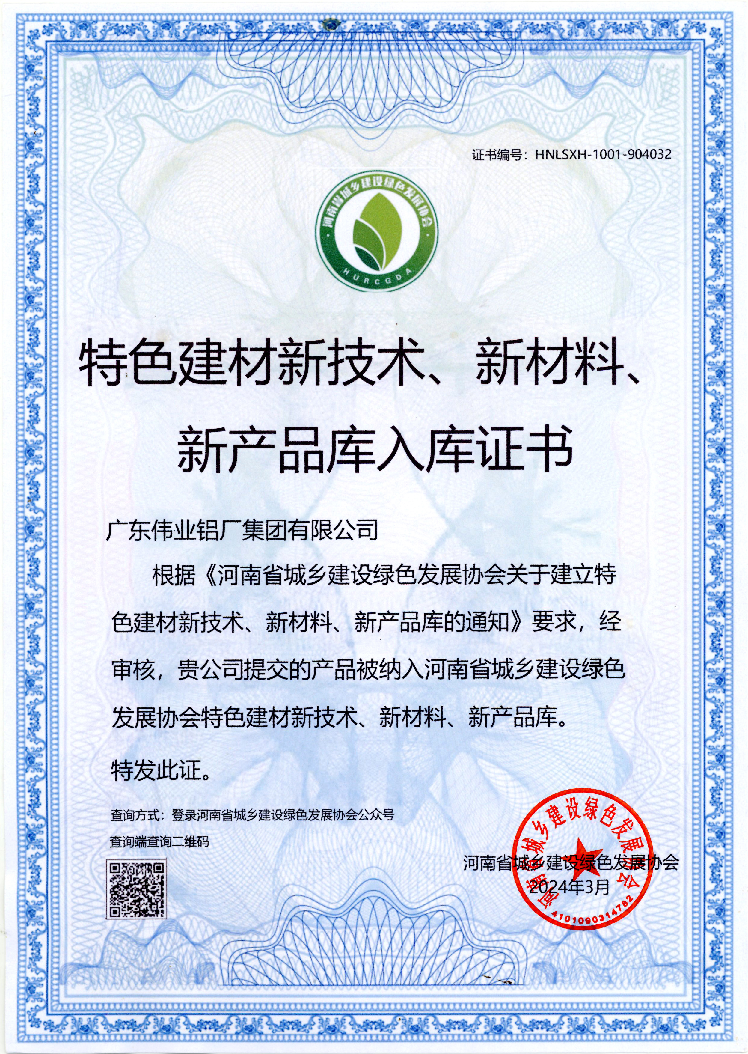 文檔 圖片 21/10000  實(shí)時(shí)翻譯 Jinxuan Award - Technology R&D Innovation Product  劃譯 New technologies and materials for characteristic building materials New Product Warehouse Entry Certificate
